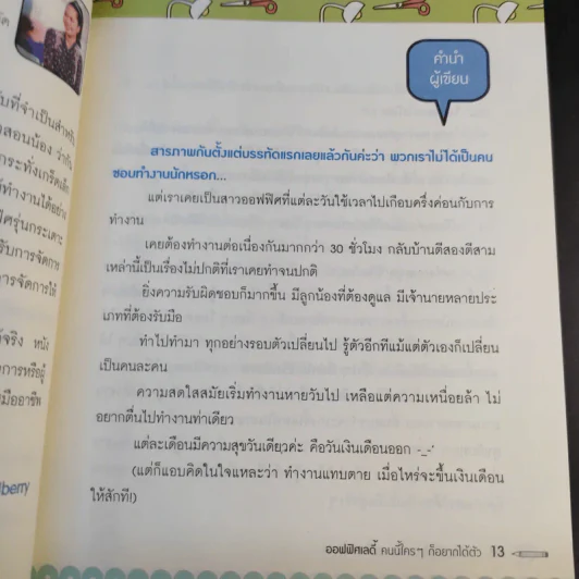 ออฟฟิศเลดี้ คนนี้ใครๆก็อยากได้ตัว รูปที่ 15