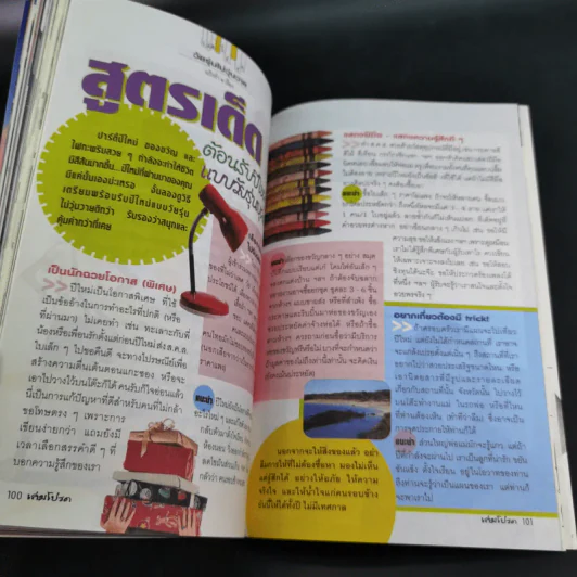 เล่มโปรด ปีที่ 1 ฉบับที่ 6 ธ.ค.2544 Harry Potter รูปที่ 13