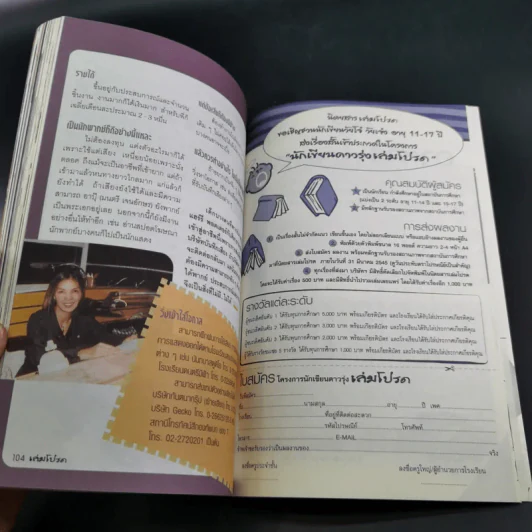 เล่มโปรด ปีที่ 1 ฉบับที่ 6 ธ.ค.2544 Harry Potter รูปที่ 14