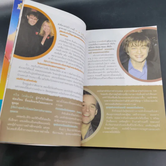เล่มโปรด ปีที่ 1 ฉบับที่ 6 ธ.ค.2544 Harry Potter รูปที่ 10