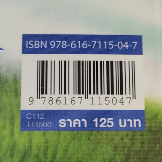 แนวทางสู่ความสุข - ดร.อาจอง ชุมสาย ณ อยุธยา รูปที่ 16