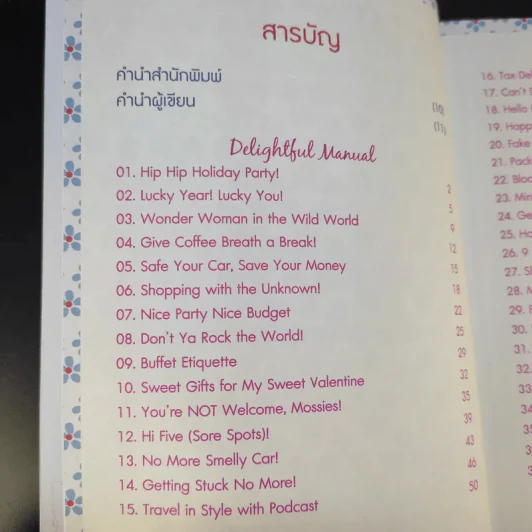 Lifestyle Manual เติมสีสันในชีวิตทุกวัน ให้ลั้นลาแบบมืออาชีพ - ชิดชนก ทองใหญ่ ณ อยุธยา รูปที่ 11