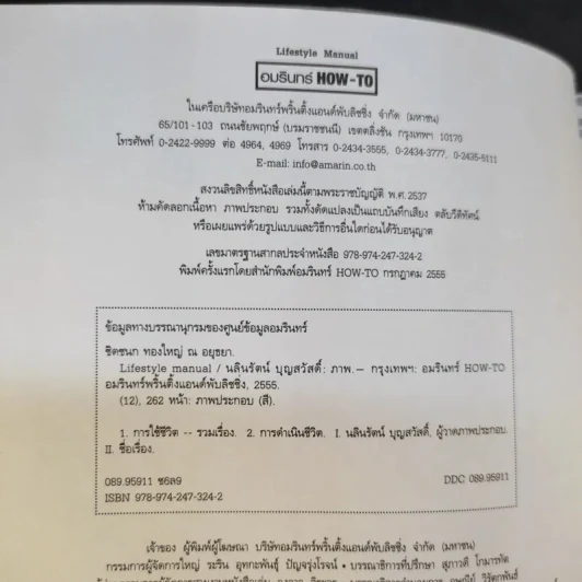 Lifestyle Manual เติมสีสันในชีวิตทุกวัน ให้ลั้นลาแบบมืออาชีพ - ชิดชนก ทองใหญ่ ณ อยุธยา รูปที่ 10