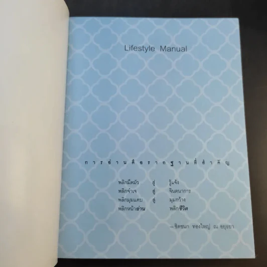 Lifestyle Manual เติมสีสันในชีวิตทุกวัน ให้ลั้นลาแบบมืออาชีพ - ชิดชนก ทองใหญ่ ณ อยุธยา รูปที่ 8