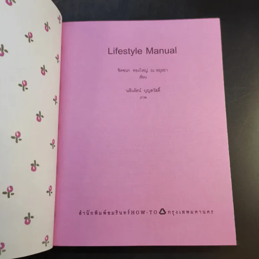 Lifestyle Manual เติมสีสันในชีวิตทุกวัน ให้ลั้นลาแบบมืออาชีพ - ชิดชนก ทองใหญ่ ณ อยุธยา รูปที่ 9
