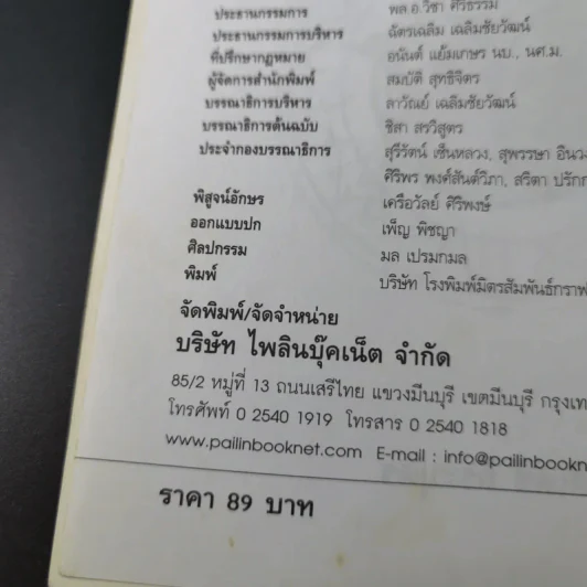 ศาสตร์แห่งการพยากรณ์ ชุด 12 นักษัตร ปีมะแม - ศักดิเดช ถิระบุตร รูปที่ 11