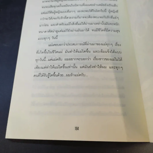 ผู้หญิงโชคร้ายกับผู้ชายสารเลว - ใบบัว รูปที่ 12
