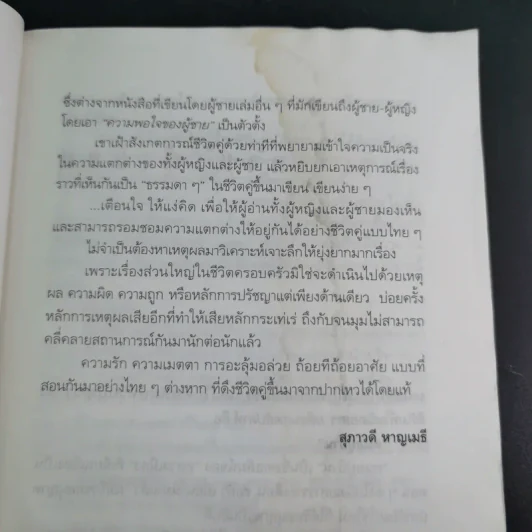 เรื่องของสองเรา - เรืองชัย ทรัพย์นิรันดร์ รูปที่ 14
