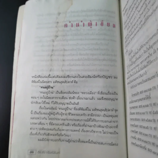 เรื่องของสองเรา - เรืองชัย ทรัพย์นิรันดร์ รูปที่ 15
