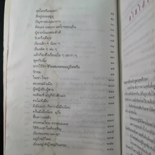 เรื่องของสองเรา - เรืองชัย ทรัพย์นิรันดร์ รูปที่ 9