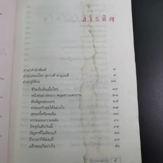 เรื่องของสองเรา - เรืองชัย ทรัพย์นิรันดร์ รูปที่ 8