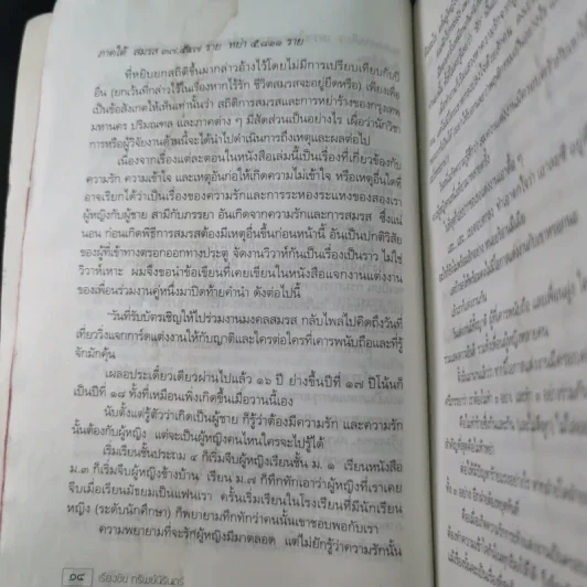 เรื่องของสองเรา - เรืองชัย ทรัพย์นิรันดร์ รูปที่ 17