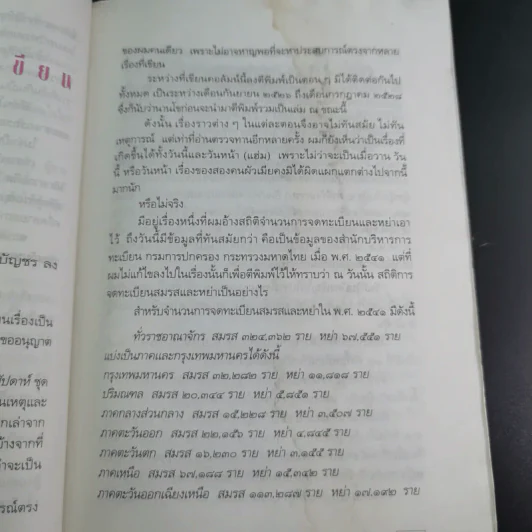เรื่องของสองเรา - เรืองชัย ทรัพย์นิรันดร์ รูปที่ 16