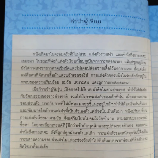 สวยเป๊ะ 100 สิ่งเพื่อผู้หญิงดูดี - ปีย์จิต โอสถานนท์ รูปที่ 12