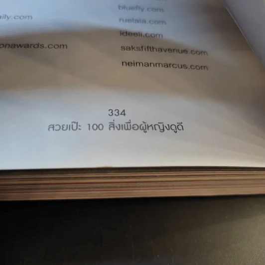 สวยเป๊ะ 100 สิ่งเพื่อผู้หญิงดูดี - ปีย์จิต โอสถานนท์ รูปที่ 20