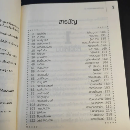 50 ความคิดเปลี่ยนชีวิตให้ดีกว่าเดิม - อ้อม ประนอม รูปที่ 11