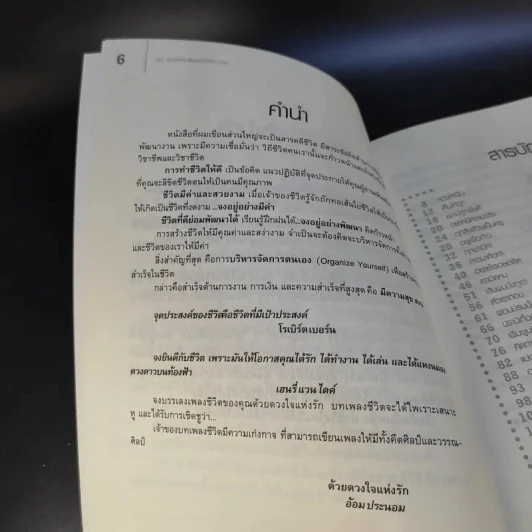 50 ความคิดเปลี่ยนชีวิตให้ดีกว่าเดิม - อ้อม ประนอม รูปที่ 10