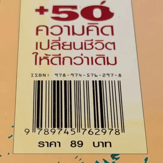 50 ความคิดเปลี่ยนชีวิตให้ดีกว่าเดิม - อ้อม ประนอม รูปที่ 14