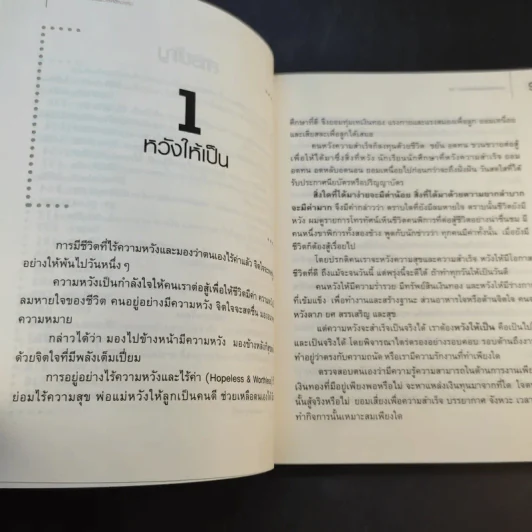 50 ความคิดเปลี่ยนชีวิตให้ดีกว่าเดิม - อ้อม ประนอม รูปที่ 12