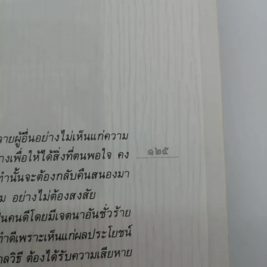 เรื่องสั้นนิทานธรรม วัดรอยเท้าราชสีห์ - ไพโรจน์ อยู่มณเฑียร รูปที่ 13