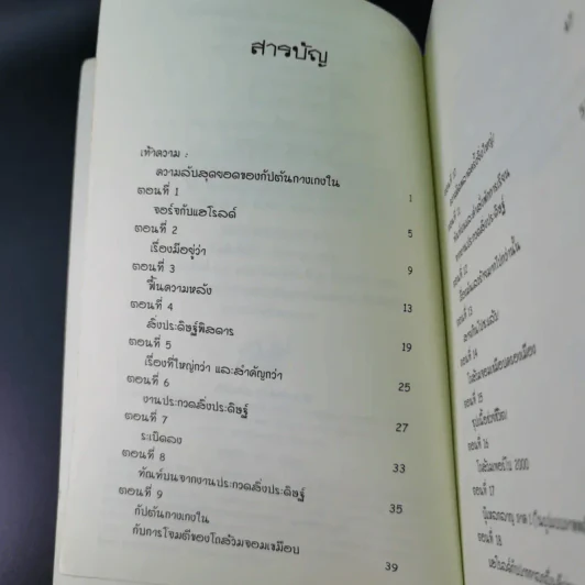 กัปตันกางเกงในกับการโจมตีของโถส้วมจอมเขมือบ อภิมหาวรรณกรรมเล่ม 2 - เดล พิลกี้ รูปที่ 10