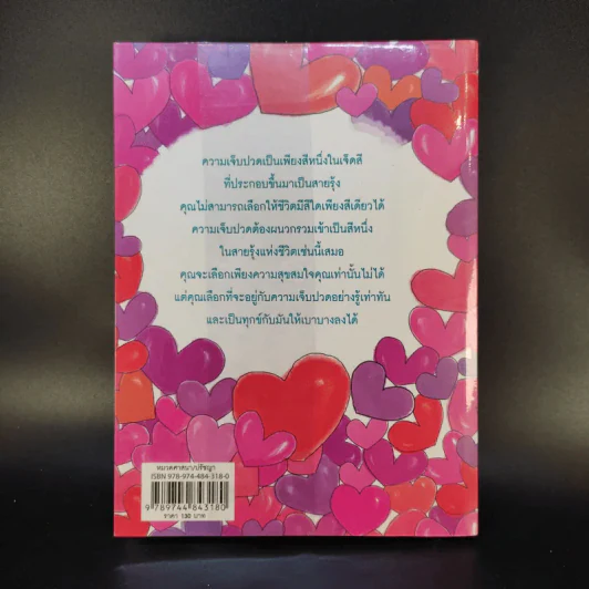 อยู่อย่างไรเมื่อกายใจต้องเจ็บปวด - กำธร เก่งสกุล รูปที่ 2