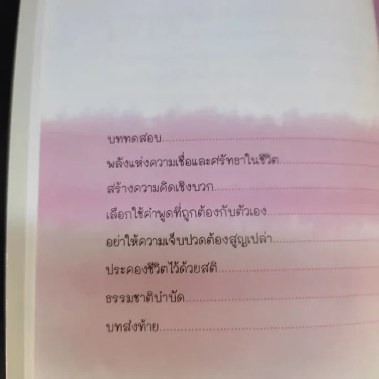 อยู่อย่างไรเมื่อกายใจต้องเจ็บปวด - กำธร เก่งสกุล รูปที่ 13