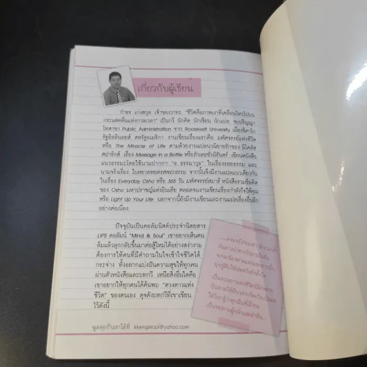 อยู่อย่างไรเมื่อกายใจต้องเจ็บปวด - กำธร เก่งสกุล รูปที่ 14