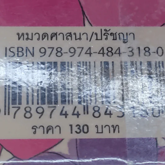 อยู่อย่างไรเมื่อกายใจต้องเจ็บปวด - กำธร เก่งสกุล รูปที่ 15