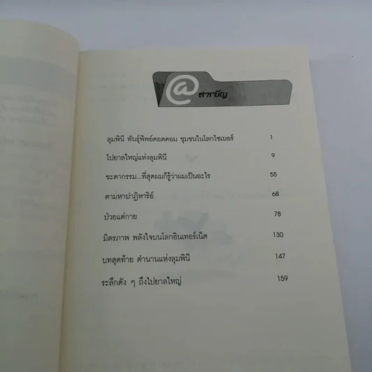 มิตรภาพ ปาฏิหาริย์บนโลกอินเทอร์เน็ต - ไปยาลใหญ่ รูปที่ 13