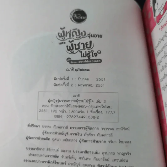 ผู้หญิงวุ่นวายเพราะผู้ชายไม่รู้ใจ 2 ตอน รักนะ อยากให้แสดงออก - ณาชิ รูปที่ 8