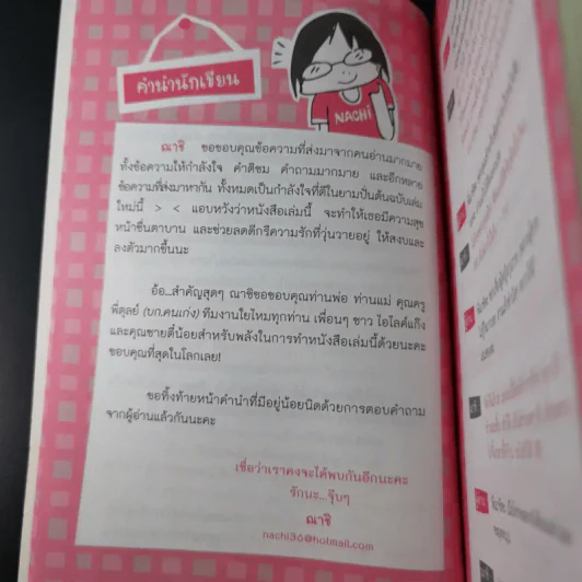 ผู้หญิงวุ่นวายเพราะผู้ชายไม่รู้ใจ 2 ตอน รักนะ อยากให้แสดงออก - ณาชิ รูปที่ 13