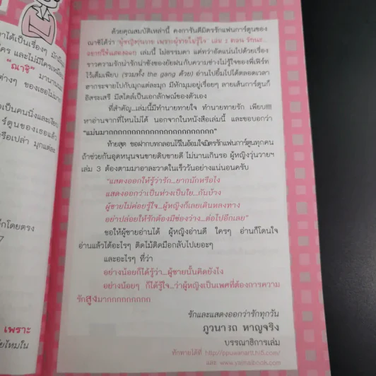 ผู้หญิงวุ่นวายเพราะผู้ชายไม่รู้ใจ 2 ตอน รักนะ อยากให้แสดงออก - ณาชิ รูปที่ 12