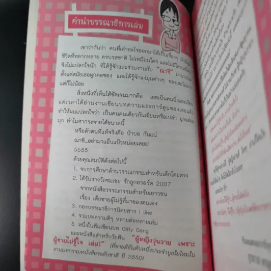 ผู้หญิงวุ่นวายเพราะผู้ชายไม่รู้ใจ 2 ตอน รักนะ อยากให้แสดงออก - ณาชิ รูปที่ 11