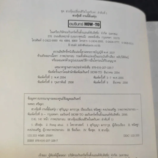 ฮวงจุ้ยดีงานนี้มีแต่รุ่ง - อ.ช้าง ทศพร ศรีตุลา รูปที่ 10