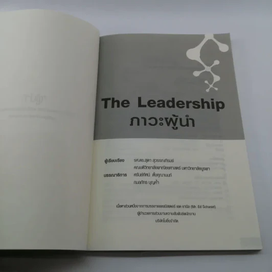 The Leadership ภาวะผู้นำ - รศ.ดร.สุดา สุวรรณาภิรมย์ รูปที่ 7