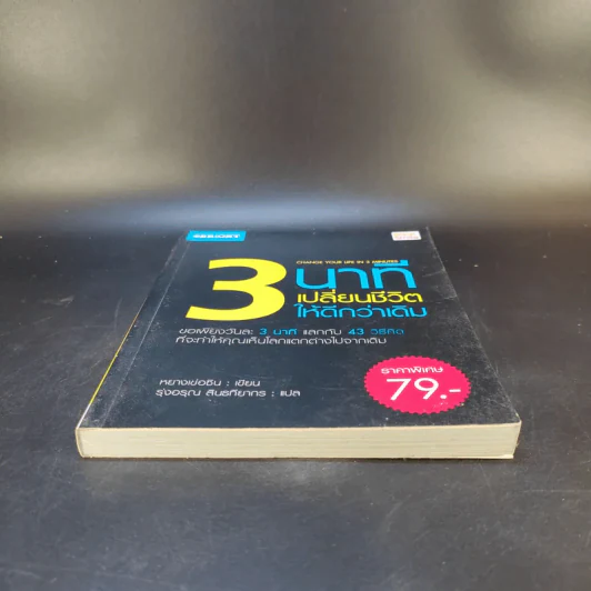 3 นาทีเปลี่ยนชีวิตให้ดีกว่าเดิม - หยางเข่อซิน รูปที่ 4