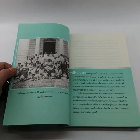 เขียนถึงสมเด็จฯ - ม.ร.ว.กิติวัฒนา ปกมนตรี รูปที่ 11