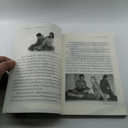 อาชีพใคร อาชีพมัน(ส์) 2 - คันถ์ชิต วณิชดิชดิลกกุล รูปที่ 11