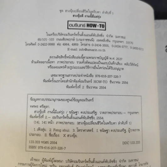 ฮวงจุ้ยดีงานนี้มีแต่รุ่ง - อ.ช้าง ทศพร ศรีตุลา รูปที่ 9
