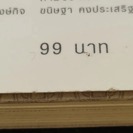 ฮวงจุ้ยดีงานนี้มีแต่รุ่ง - อ.ช้าง ทศพร ศรีตุลา รูปที่ 16