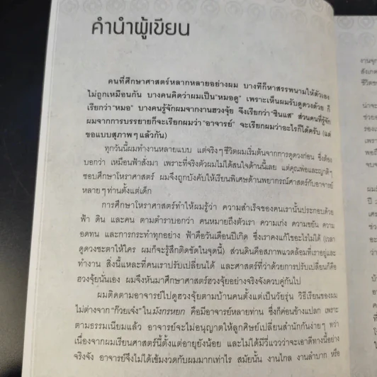 ฮวงจุ้ยดีงานนี้มีแต่รุ่ง - อ.ช้าง ทศพร ศรีตุลา รูปที่ 13