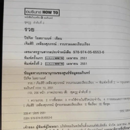 รวย อยากรวยต้องอ่าน - หนิง ปีย์จิต รูปที่ 9