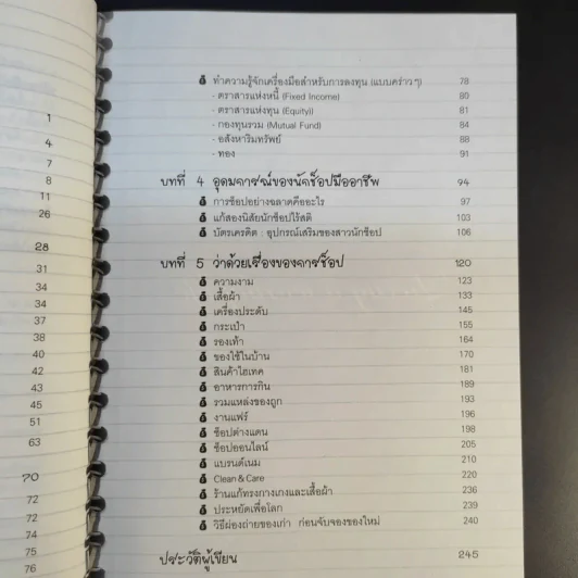 รวย อยากรวยต้องอ่าน - หนิง ปีย์จิต รูปที่ 13