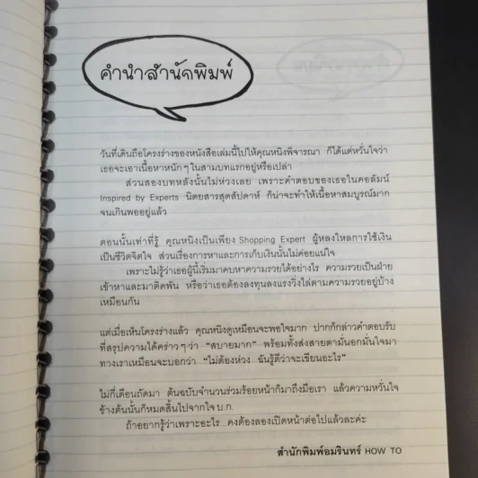 รวย อยากรวยต้องอ่าน - หนิง ปีย์จิต รูปที่ 10