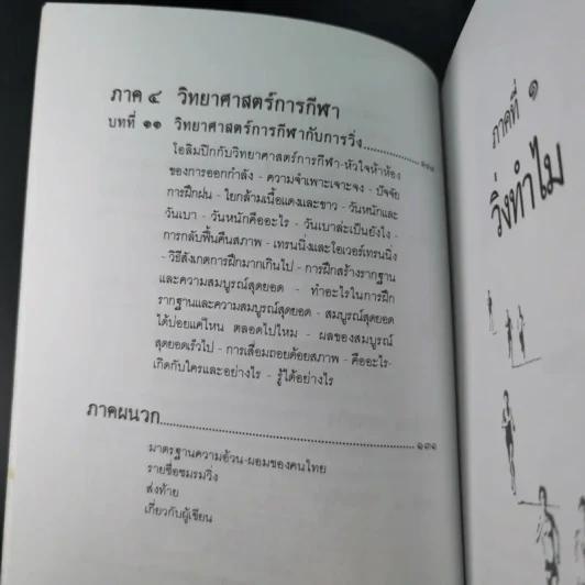 คู่มือวิ่งเพื่อสุขภาพ เล่ม 1 - นายแพทย์กฤษฎา บานชื่น รูปที่ 16