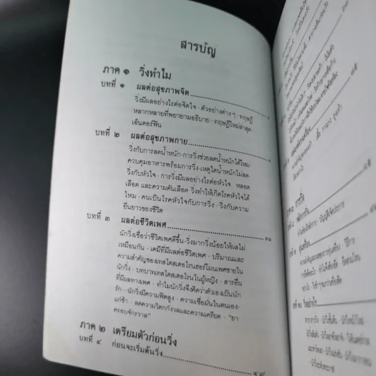 คู่มือวิ่งเพื่อสุขภาพ เล่ม 1 - นายแพทย์กฤษฎา บานชื่น รูปที่ 14