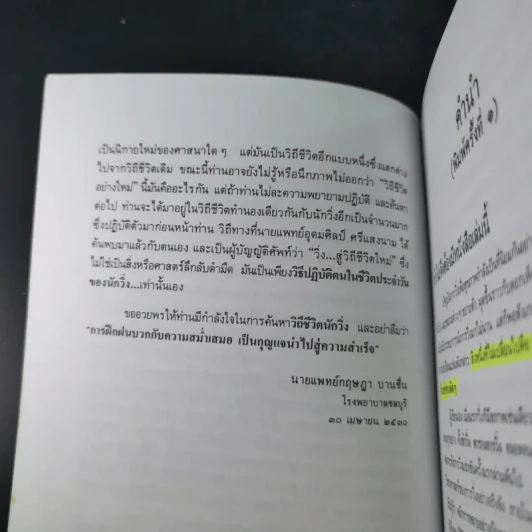 คู่มือวิ่งเพื่อสุขภาพ เล่ม 1 - นายแพทย์กฤษฎา บานชื่น รูปที่ 11