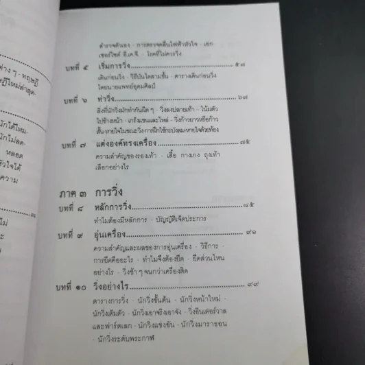 คู่มือวิ่งเพื่อสุขภาพ เล่ม 1 - นายแพทย์กฤษฎา บานชื่น รูปที่ 15