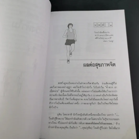 คู่มือวิ่งเพื่อสุขภาพ เล่ม 1 - นายแพทย์กฤษฎา บานชื่น รูปที่ 17